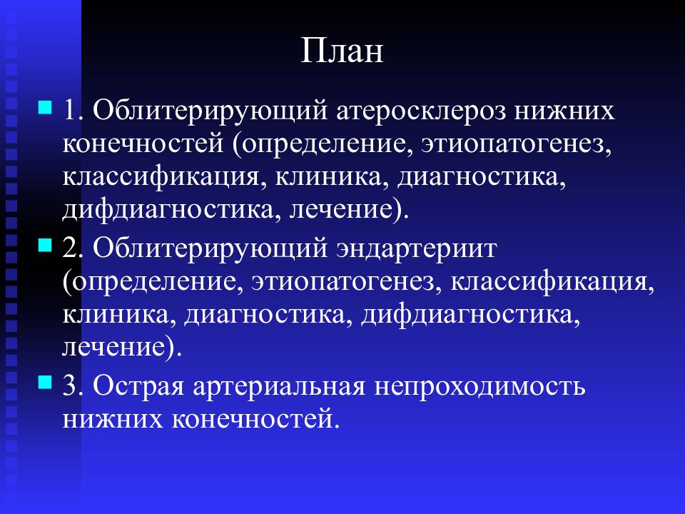 Атеросклероз презентация госпитальная терапия