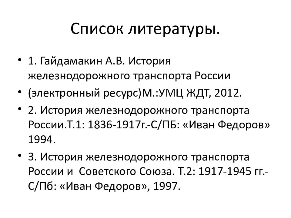 История развития железнодорожного транспорта в россии презентация