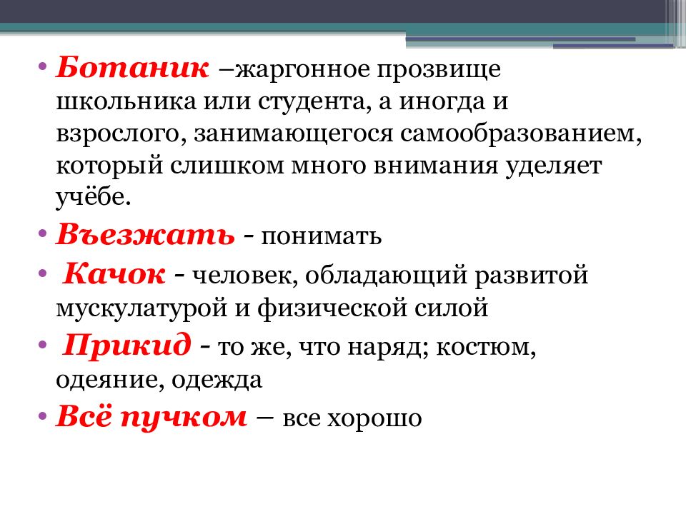 Термины и профессионализмы презентация