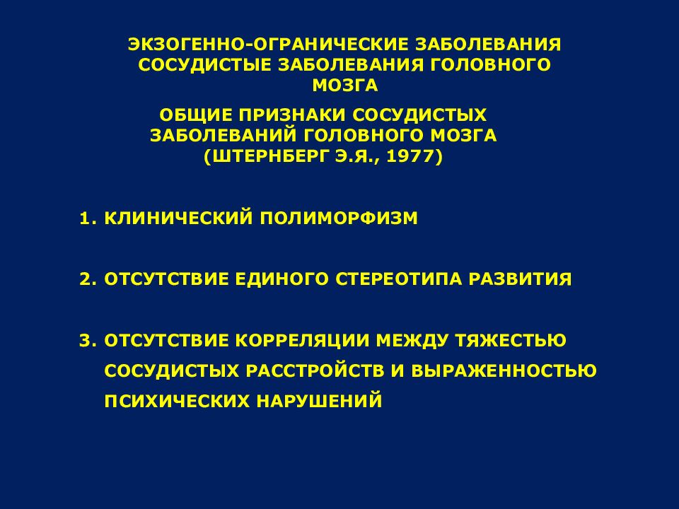 Сосудистые заболевания головного мозга презентация