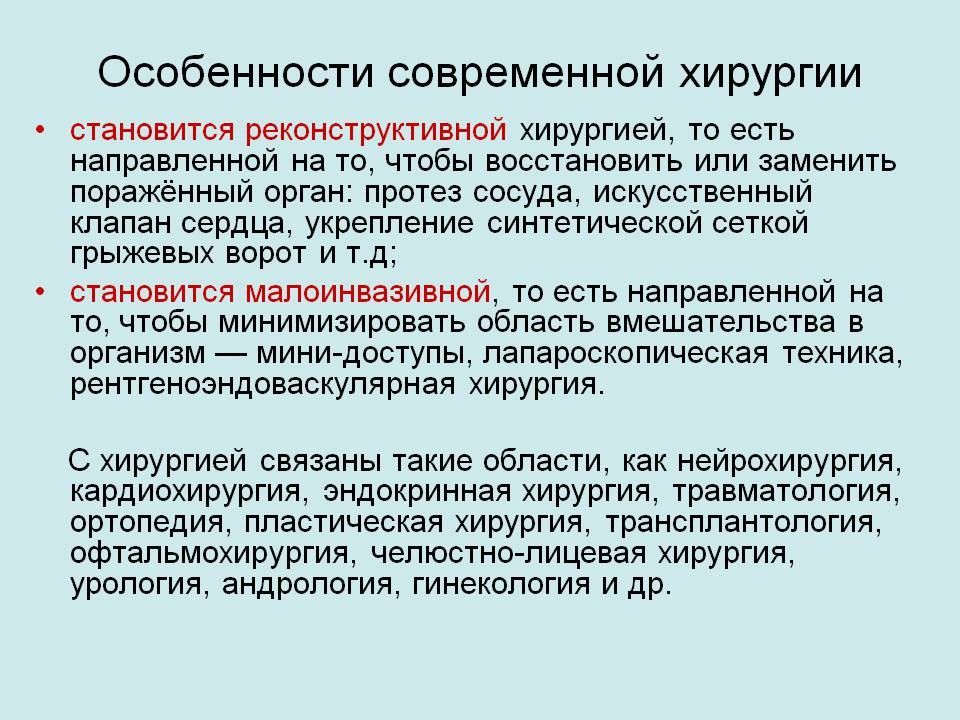 Презентация хирургия в россии