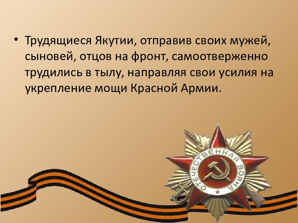 Сержант д. Шаблон для презентации ВОВ. Якутяне герои ВОВ. Тула ВОВ презентация. Писатели воины якутяне.