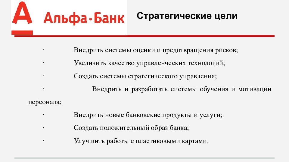 Стратегические цели презентация