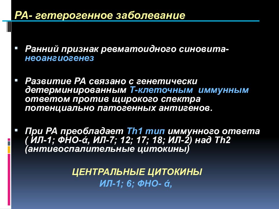 Метипред при ревматоидном артрите. Патогенез ревматоидного артрита. Ревматоидный артрит этиология. Метипред при волчанке.