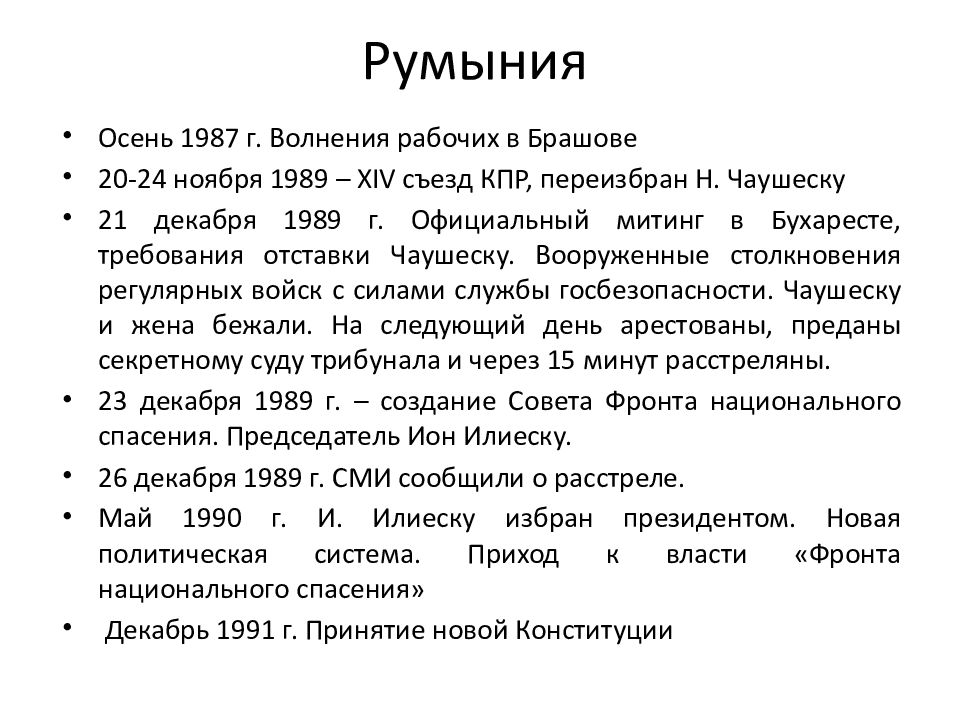 Бархатные революции в восточной европе презентация