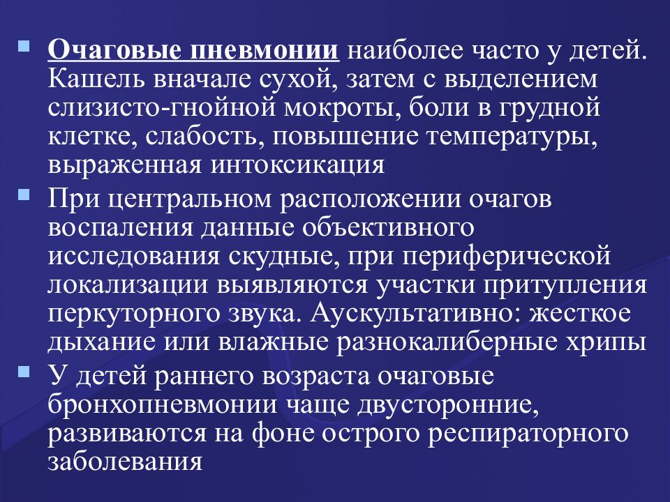 Кашель пневмония температура. Очаговая пневмония неотложная помощь. Оказание неотложной помощи при пневмонии. Неотложная помощь при очаговой пневмонии. Может при пневмонии быть сухой кашель.