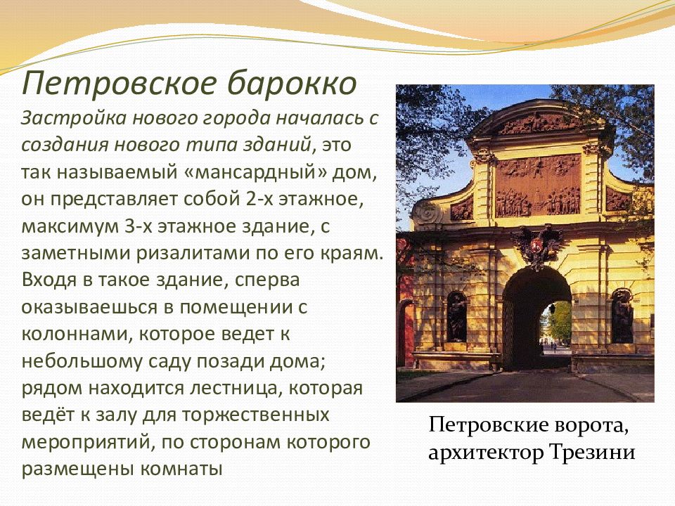 Петровское барокко презентация