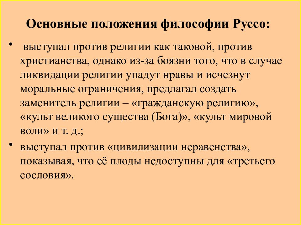 Положение философия. Основные положения философии. Основные положения философии Руссо. Положение в философии это. Философские положения.