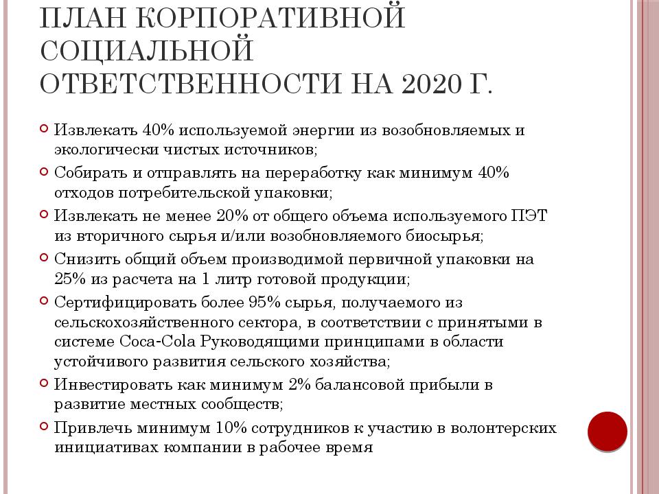 Корпоративная социальная политика организации. Корпоративная социальная ответственность. Корпоративная социальная ответственность примеры. КСО примеры. Внешняя корпоративная социальная ответственность.