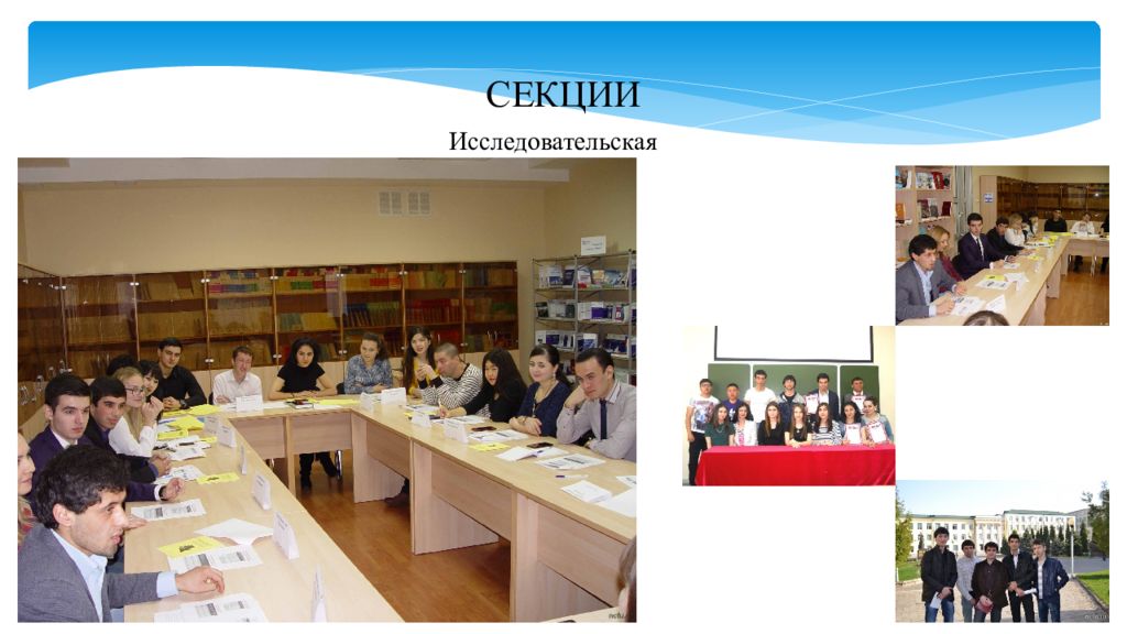 Секции научно исследовательских работ. Секции научно практической конференции. Название секций на конференции. Секция исследовательских работ. Секции научно практической конференции.