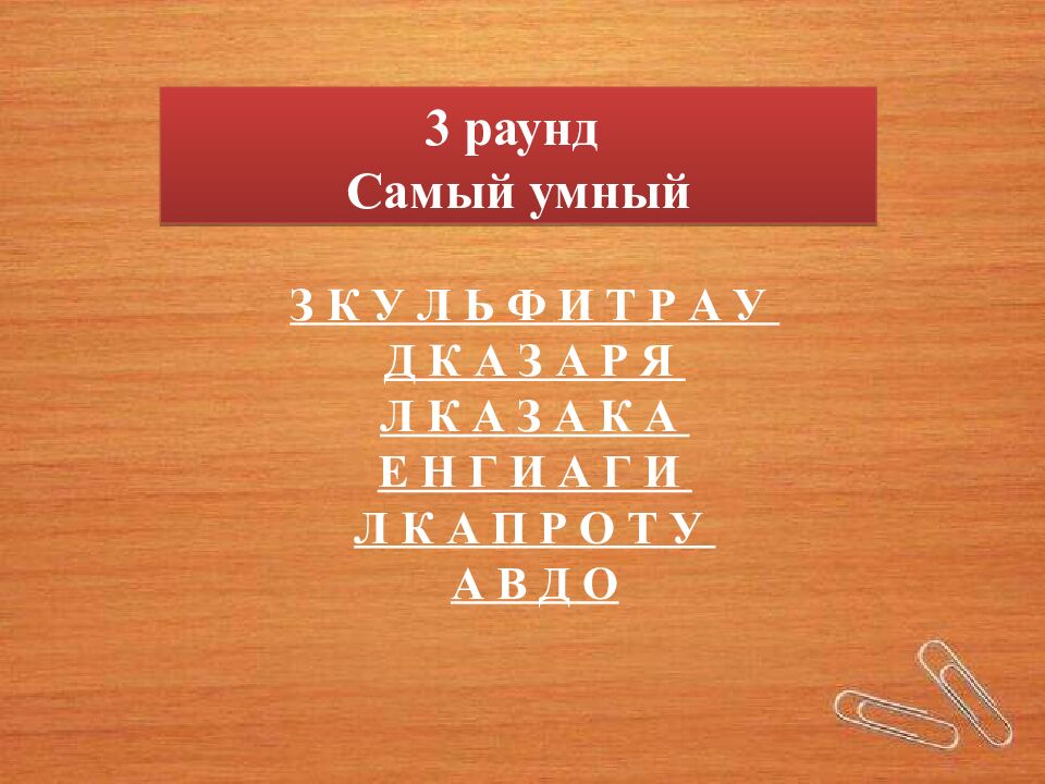 Интеллектуально-развлекательная игра «Квиз! Азбука здоровья» 2022-2023