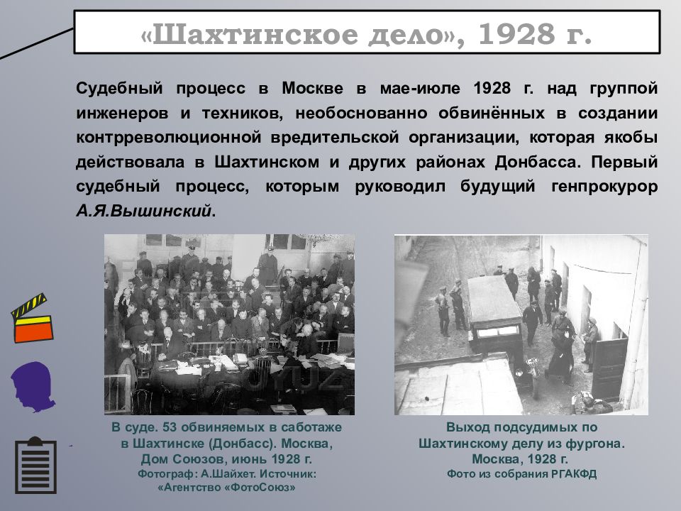 Политические процессы 1930 х гг презентация