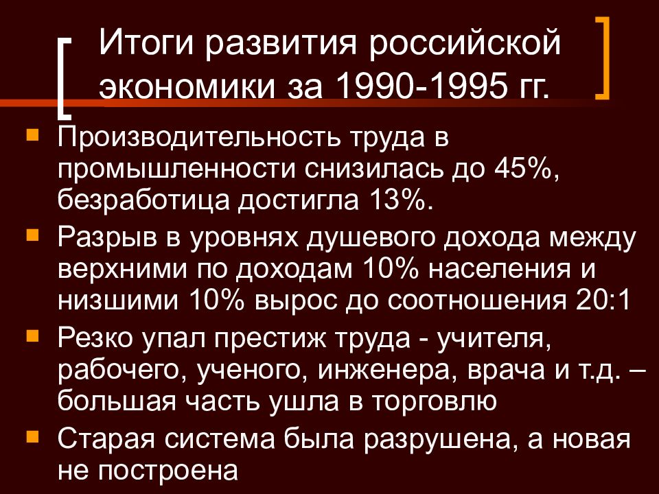 Экономическая реформа 1987. Итоги экономической реформы 1987. Результатом экономической реформы в 1987 году стало.