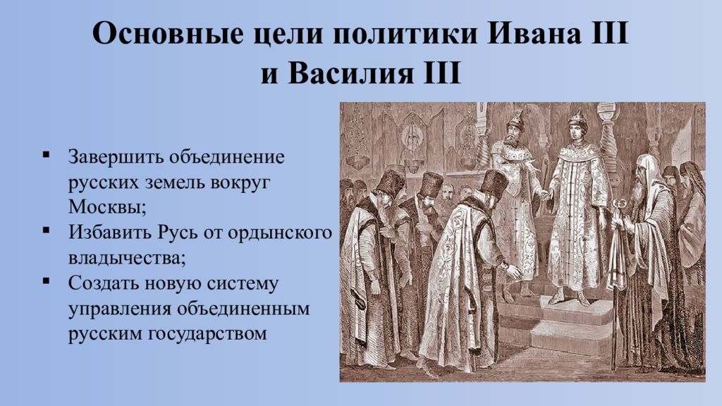 Правление ивана 3 внутренняя и внешняя политика презентация