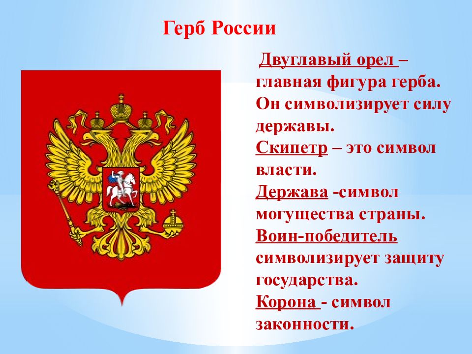 О чем говорят гербы и эмблемы изо 5 класс презентация