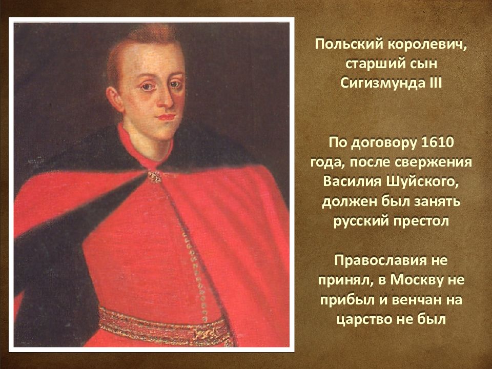 польский королевич призванный на русский престол