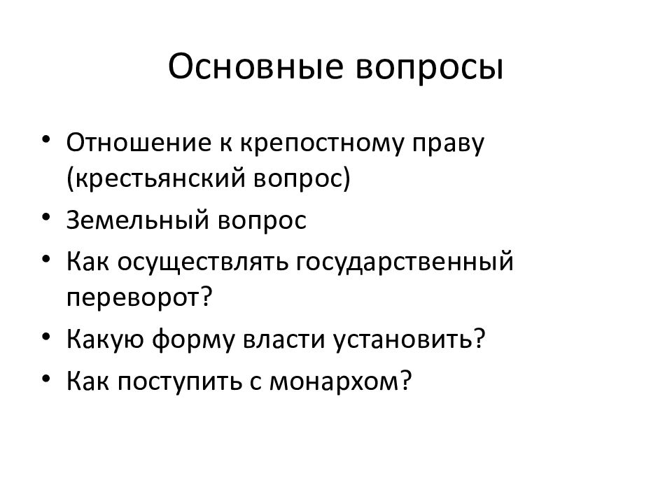 Отношение радикалов к крепостному праву. Белинский отношение к крепостному праву.