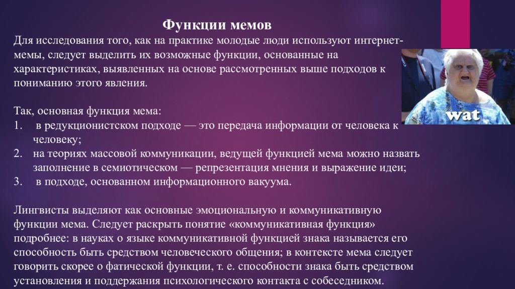 Интернет мемы презентация