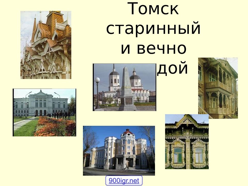 Проект город томск