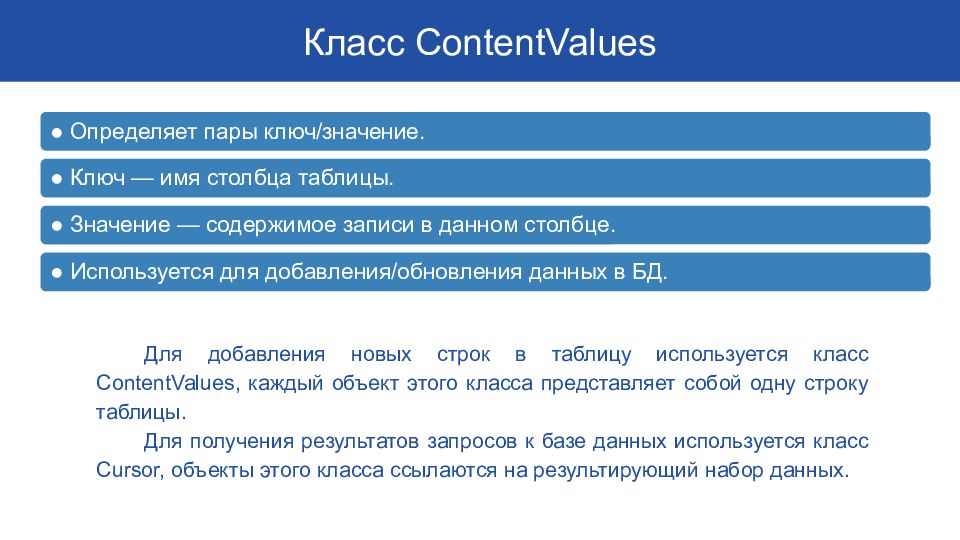 Класс content. База данных «ключ-значение». Ключ значение. Пар ключ значения. Imya Key.