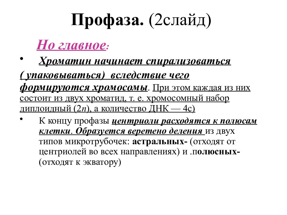 Регуляция митотической активности. Митотический цикл фазы. Митотический цикл кратко. Регуляция митотического цикла. Митотический цикл и его регуляция.