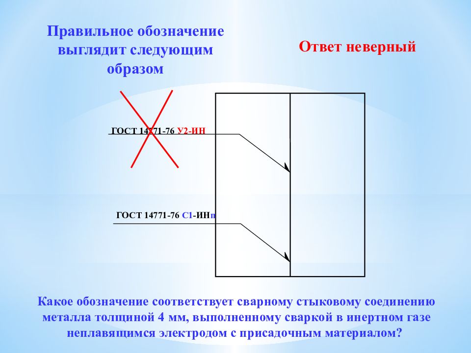 Гост 14771 76 обозначение на чертеже