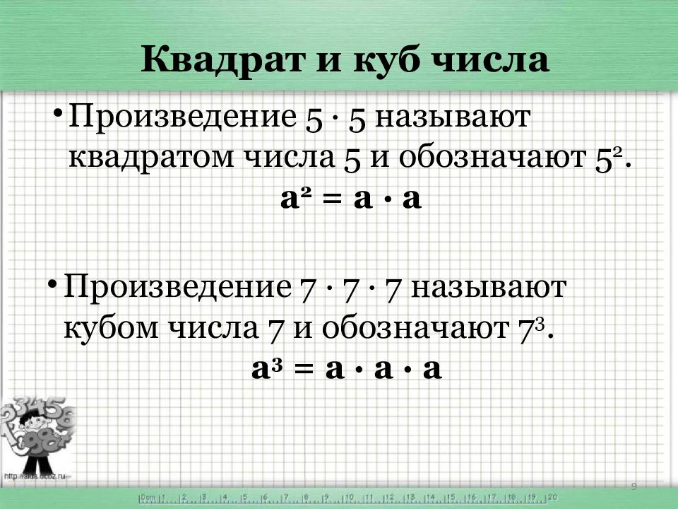Степень числа презентация