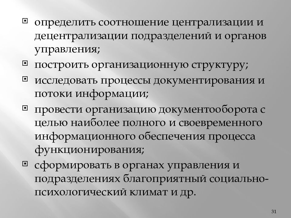 Проектирование изменений. Соотношение централизации и децентрализации. Соотношение централизации и децентрализации в управлении. Соотношение между централизацией и децентрализацией. Централизованные и децентрализованные организационные структуры.