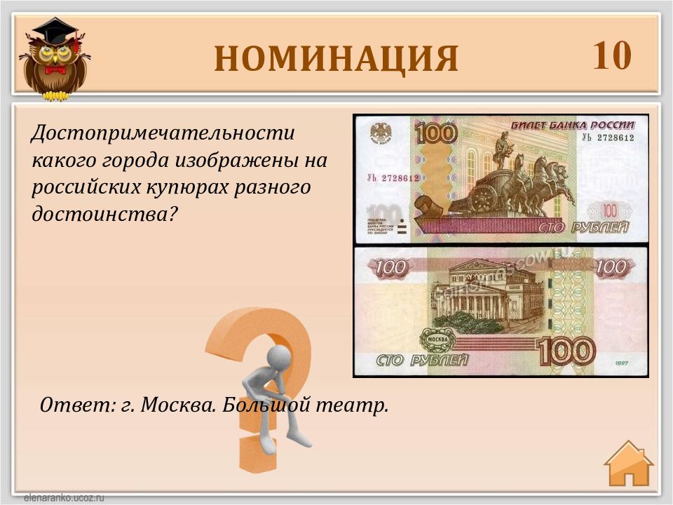 Какой город не изображен на российских банкнотах. Купюры разного достоинства российские. Купюры разного достоинства.