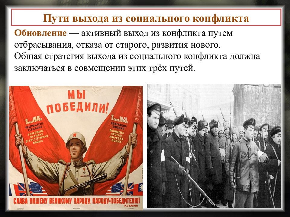 Пути выхода из соц конфликта. Пути выхода из социального конфликта. Способы выхода из социального конфликта. Возвращение общества к доконфликтному состоянию. Социальный конфликт пути выхода.