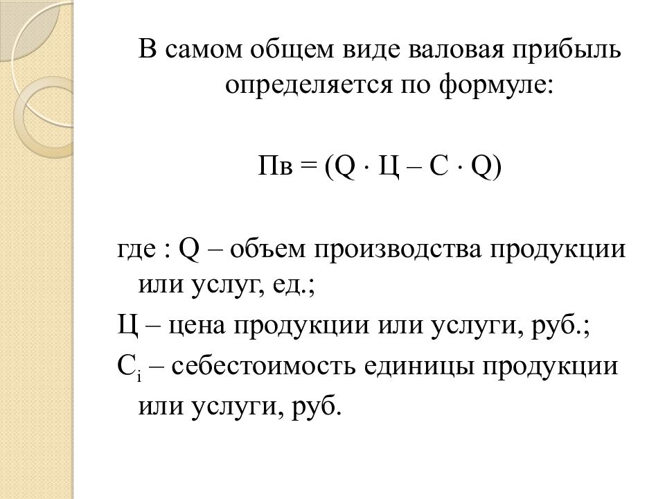 Валовая прибыль. Валовая прибыль определяется по формуле. Формула общей прибыли. Валовая рентабельность формула рентабельность Валовая прибыль. Общая выручка формула.