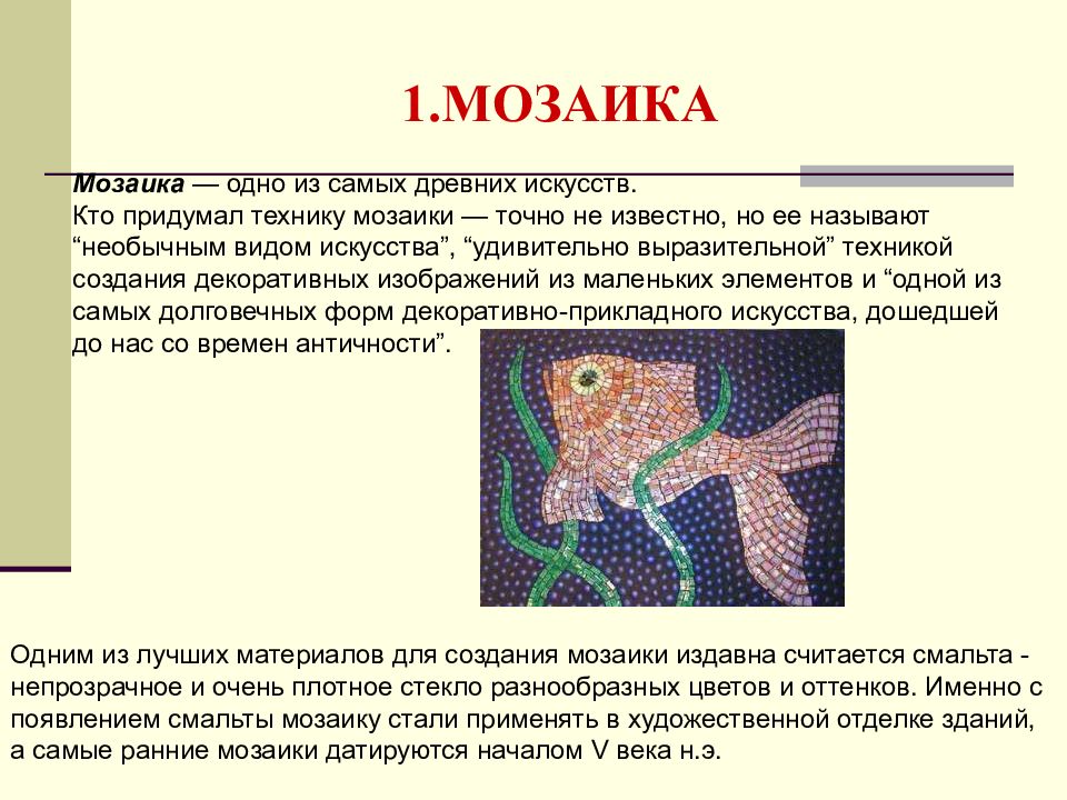 Перезентуха на тему мозайка. Мозаика для презентации. Презентация мозаики. Презентация на тему мозаика.