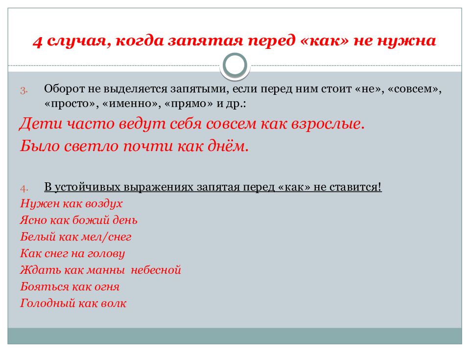 Согласно выделенным. Когда ставится запятая перед когда. Запятая перед как когда ставится и не ставится. Когда ставится запятая перед и после и. Запятая перед когда ставится и не ставится.