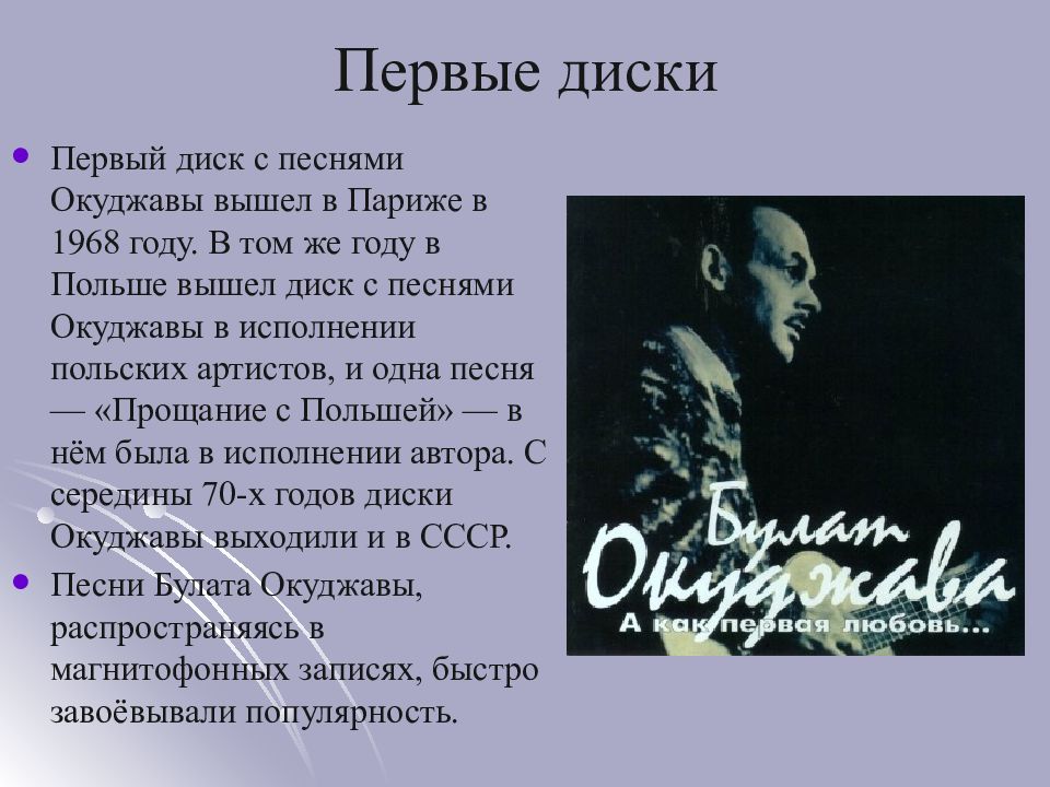 Окуджава 6 класс литература. Окуджава первые стихи. Окуджава текст. Б Окуджава произведения.