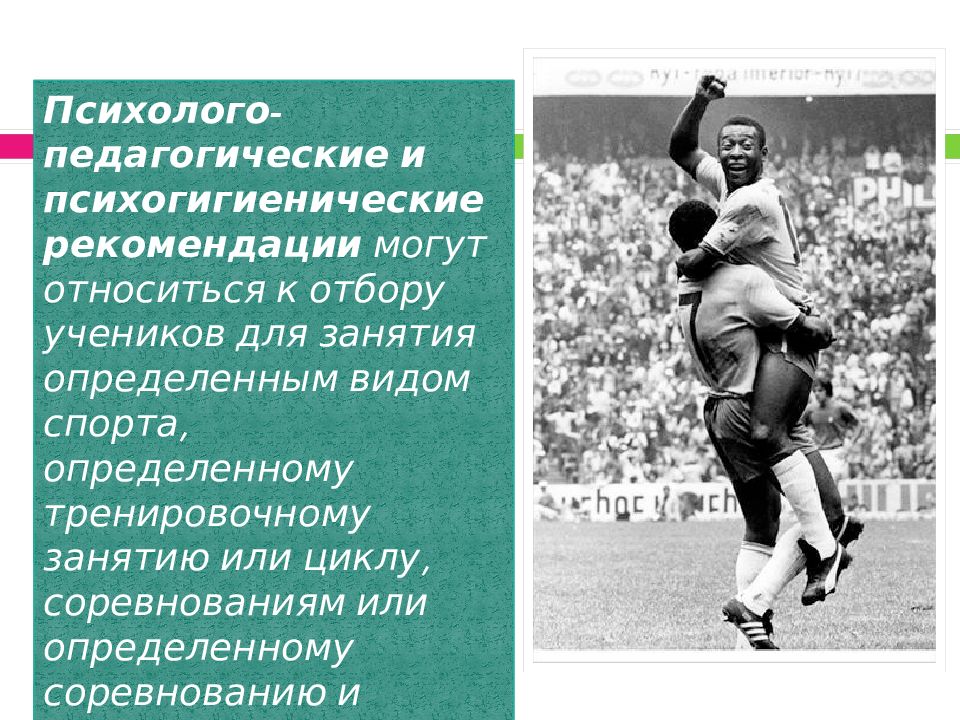 Виды спорта введение. Презентация на тему психология спорта. Спортивная психология презентация. Презентация на тему спортивная психология. Психолого-педагогические и психогигиенические рекомендации в спорте.
