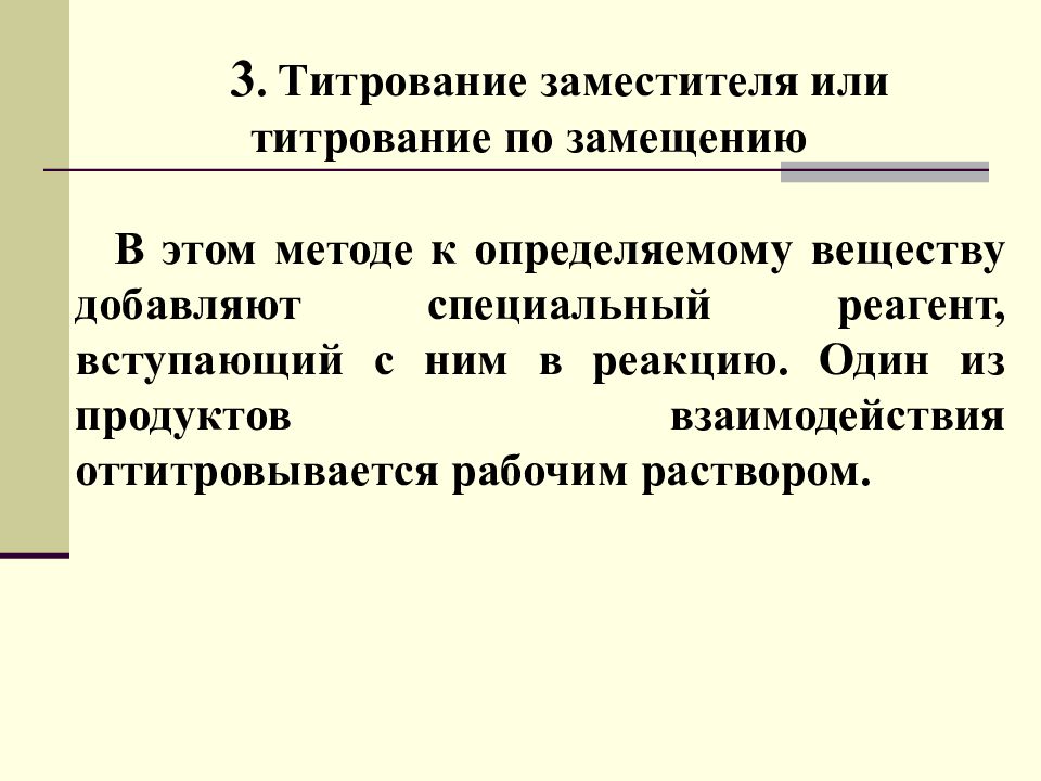 Презентация количественный анализ