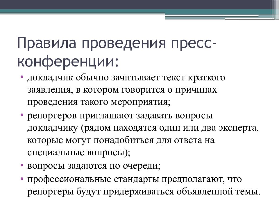 Правила проведения презентации