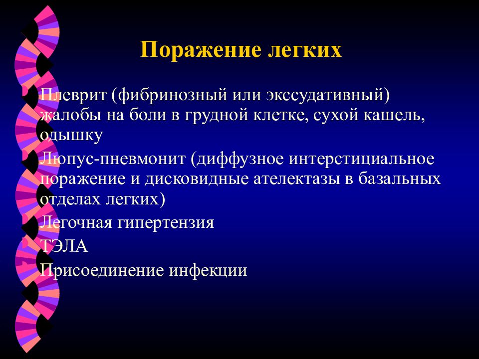 Диффузное нарушение. Диффузные заболевания соединительной ткани. Диффузные заболевания соединительной ткани диагностика. Поражение соединительной ткани.