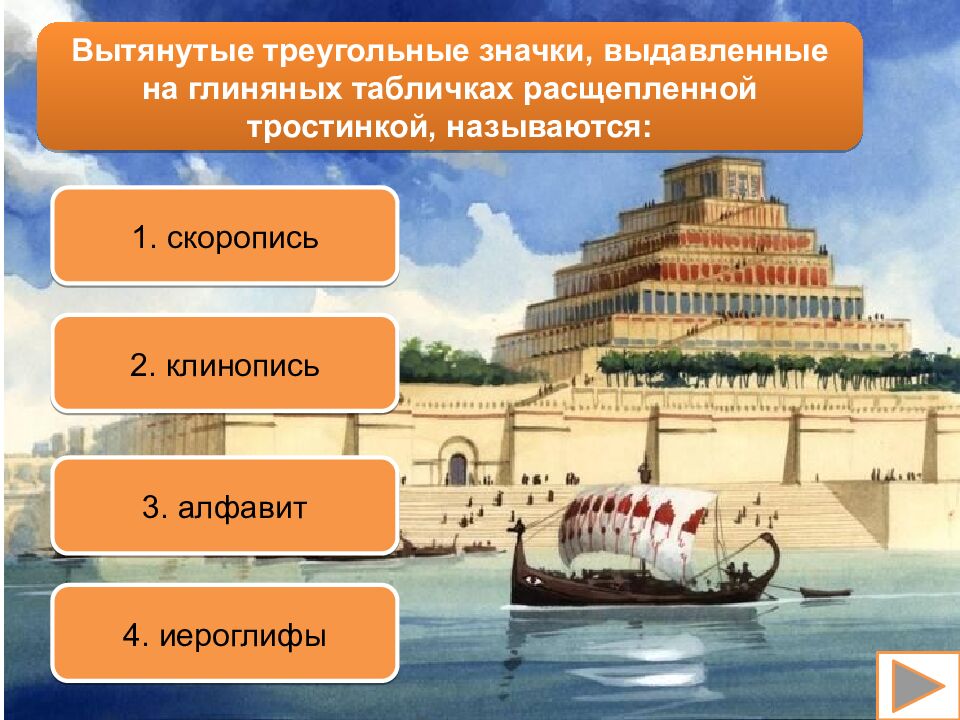 Древний Восток