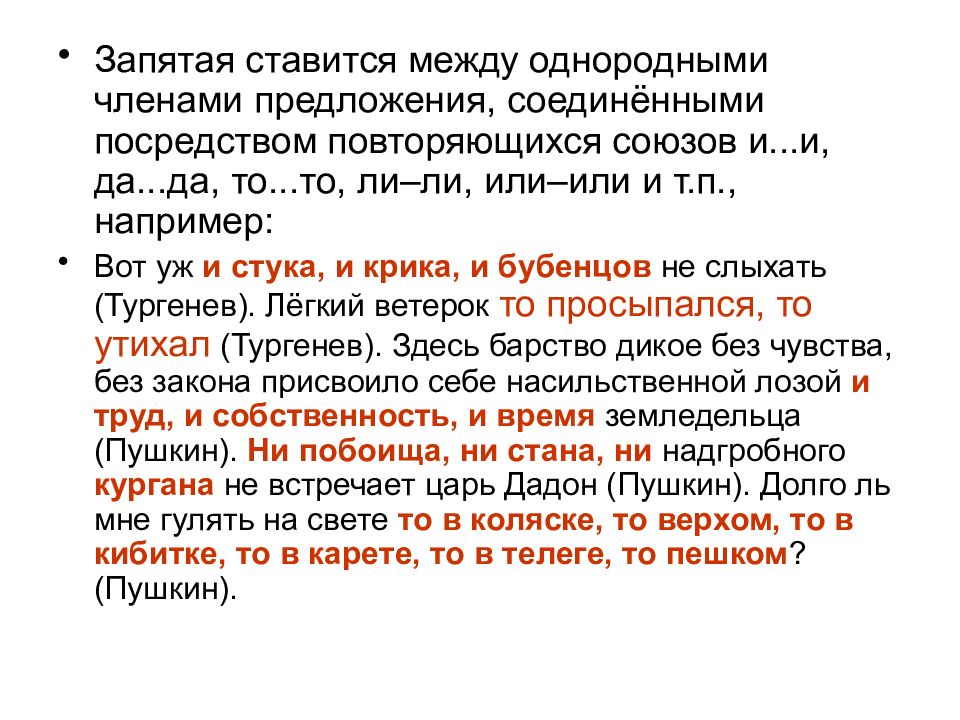 Однородными членами предложения соединенными союзами ставится. Запятая ставится между однородными членами. Ставится ли запятая между однородными членами. Запятая между однородными членами предложения ставится:. Запятая между однородными членами запятая между однородными.