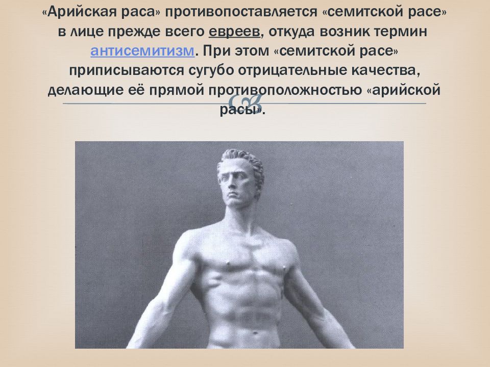 Арийская раса — презентация