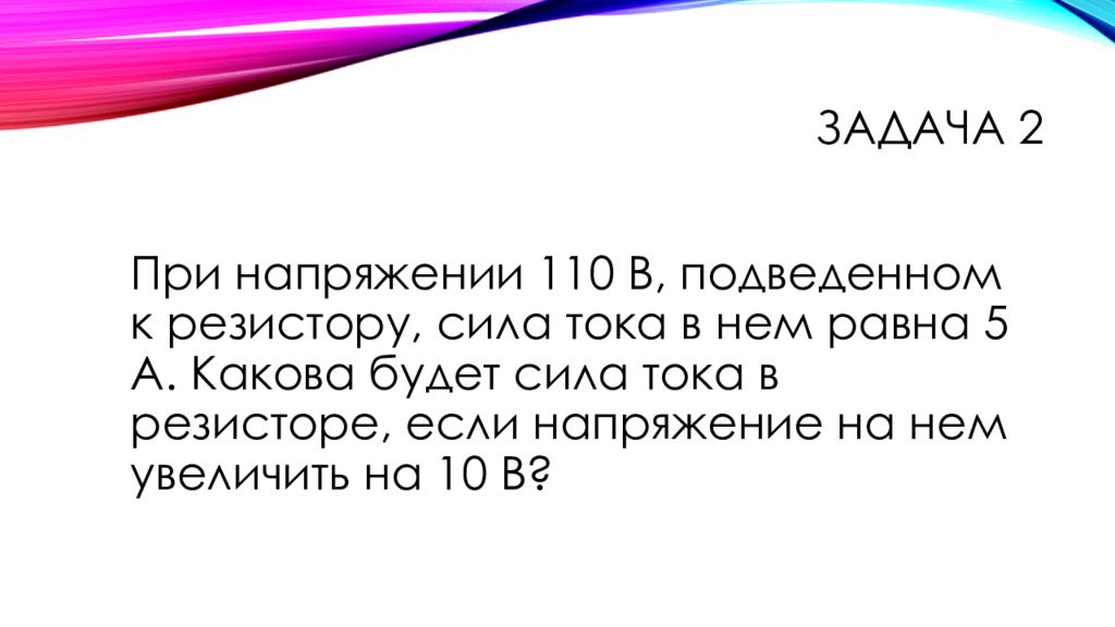 При напряжении 450 в сила тока в электродвигателе 90 а определите. Напряжение на зажимах цепи. При напряжении 110 в на зажимах. Минимальная мощность при напряжении 400в. Сила тока а электрической лампе равна.