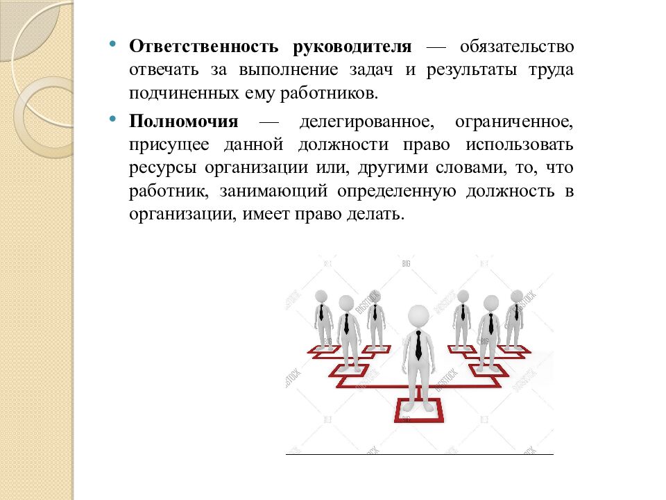 Делегирование полномочий. Управление конфликтами и стрессами