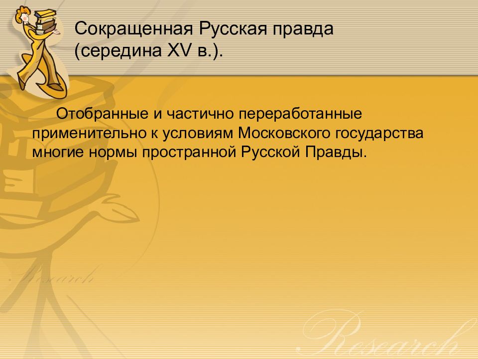 История государства и права презентация