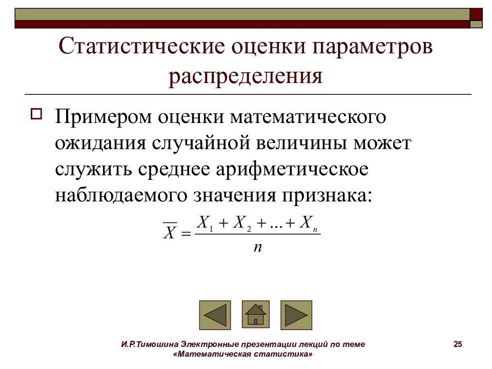 Параметр баллы. Статические оценки параметров распределения. Статистические оценки параметров распределения точечные оценки. Статистические параметры распределения. Статистическое оценивание параметров распределения.