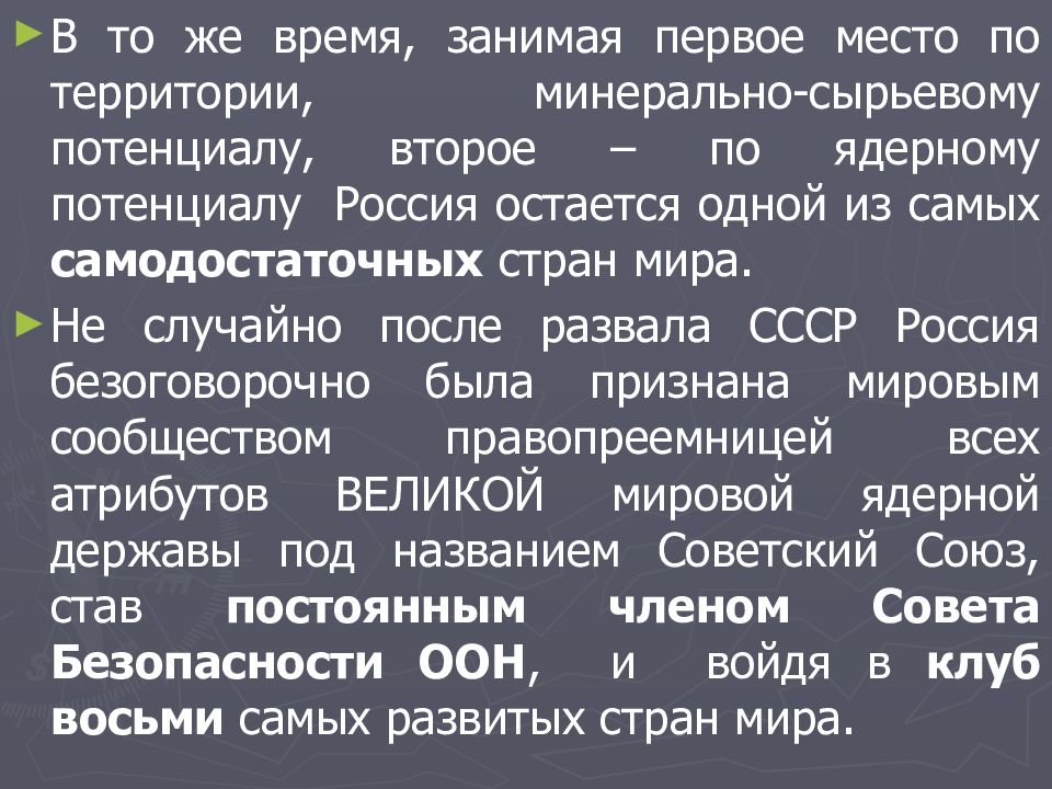 Место и роль россии в современном мире презентация