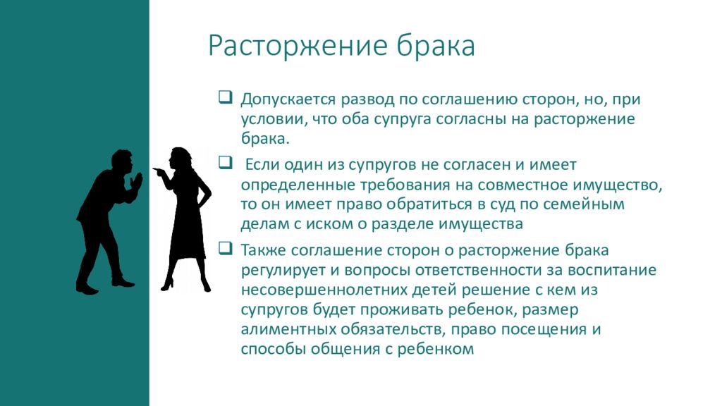 прекращение семейных отношений. обязанности каждого члена семьи. в случае прекращения семейных отношений. содержание брасчного договоав.