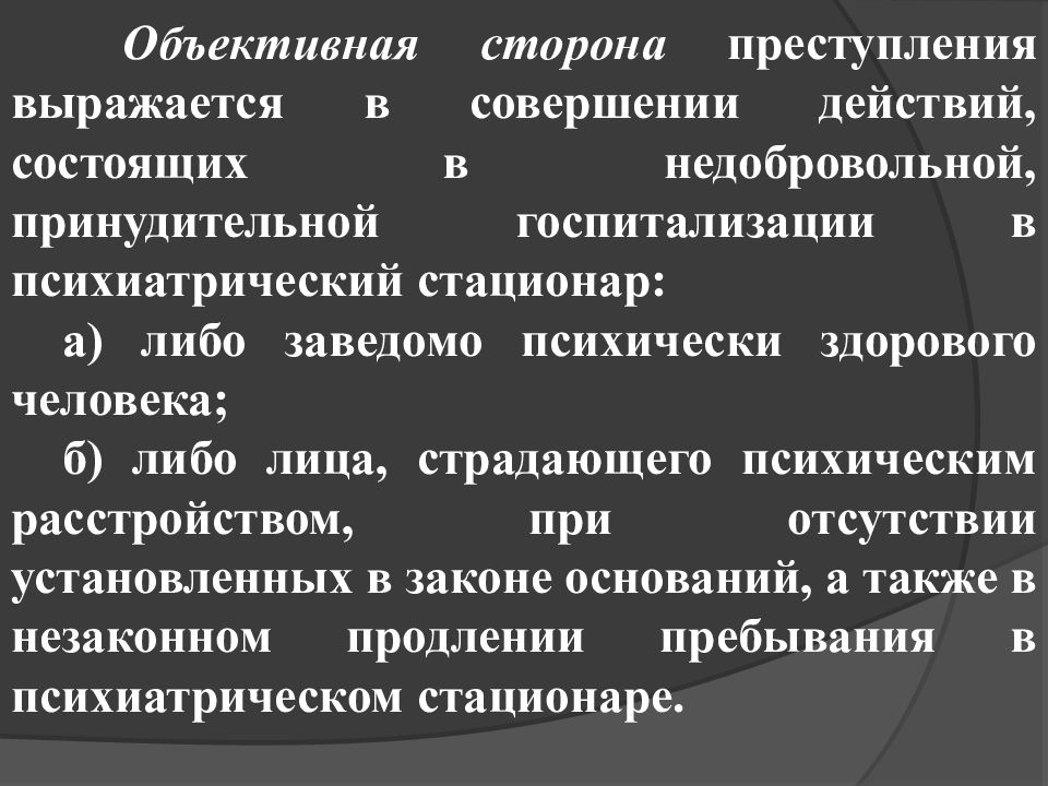 Объективная сторона правонарушения выражается