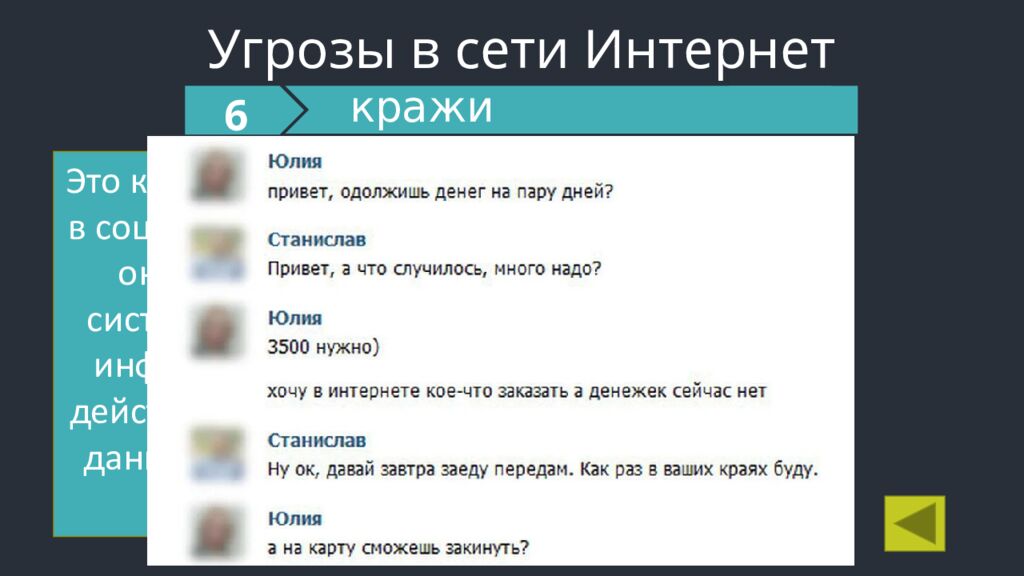 КИБЕРБЕЗОПАСНОСТЬ в сети Интернет