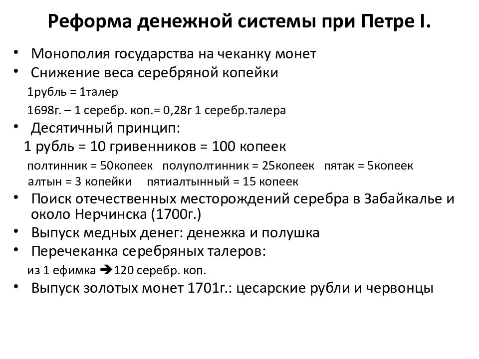 Россия в эпоху петровских преобразований презентация